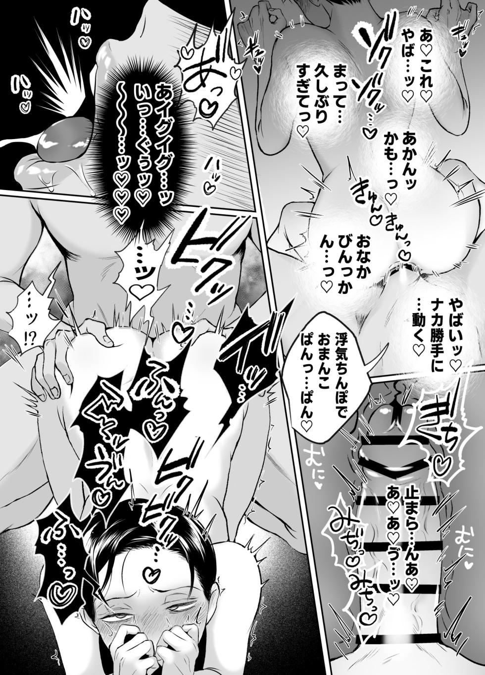 [水の泡] 汗だく淫乱人妻♂浮気雄ちんぽでメス絶頂交尾。 - Page 22
