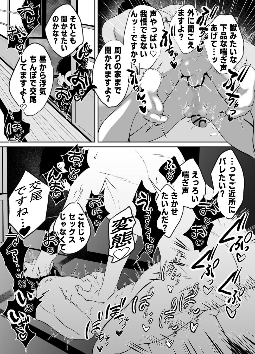 [水の泡] 汗だく淫乱人妻♂浮気雄ちんぽでメス絶頂交尾。 - Page 26