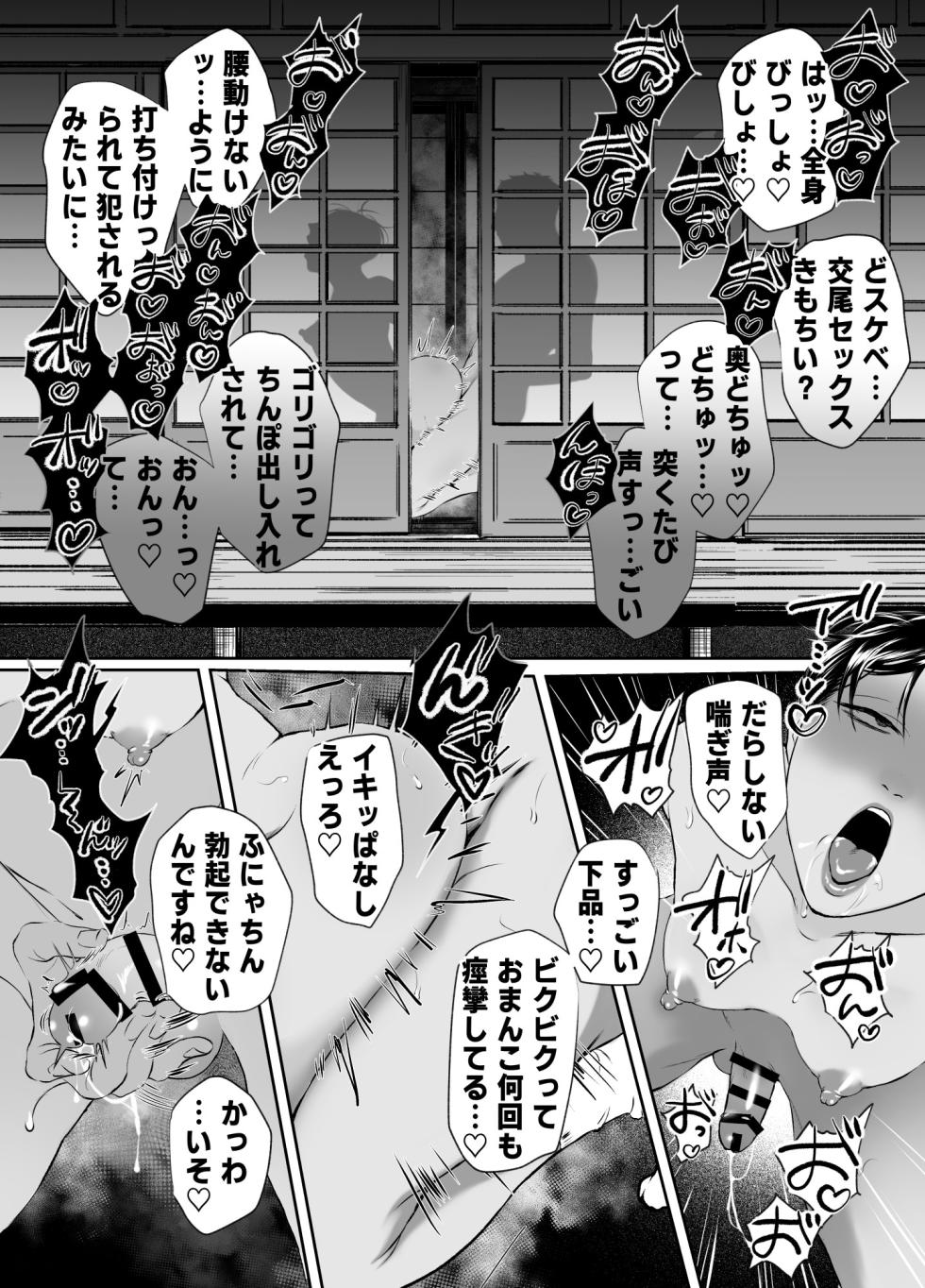 [水の泡] 汗だく淫乱人妻♂浮気雄ちんぽでメス絶頂交尾。 - Page 27