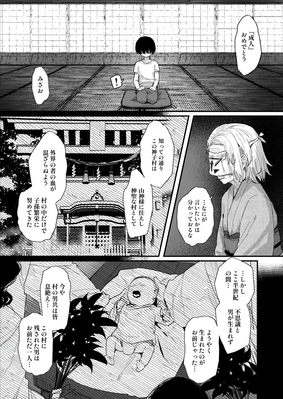 [ie]  子[村]繁栄 - Page 2