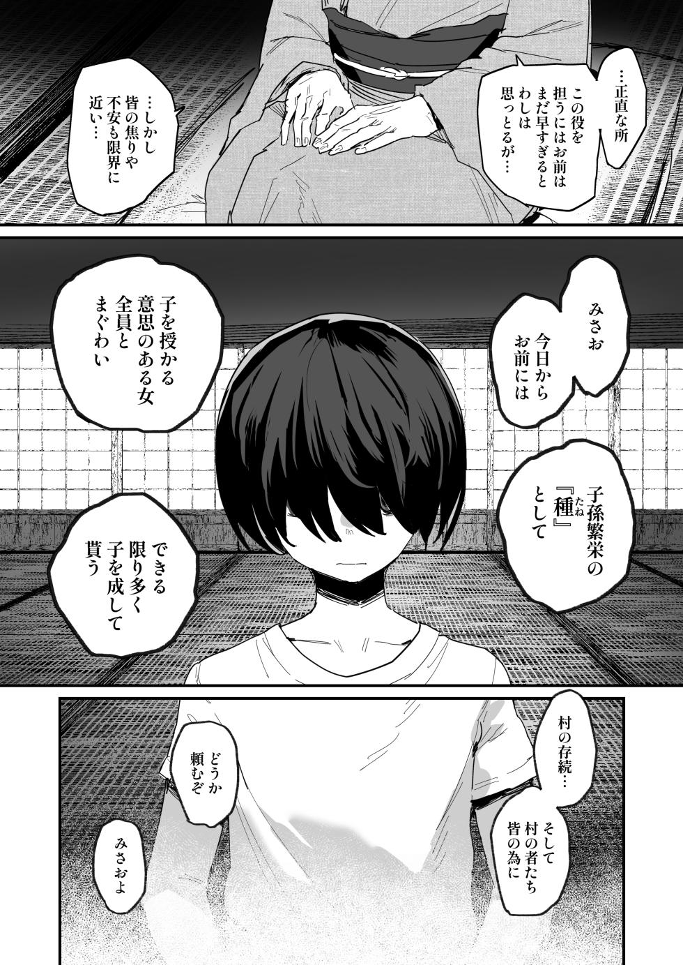 [ie]  子[村]繁栄 - Page 3