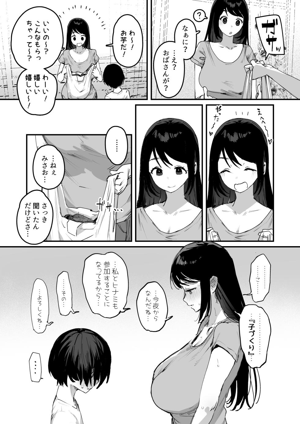 [ie]  子[村]繁栄 - Page 5