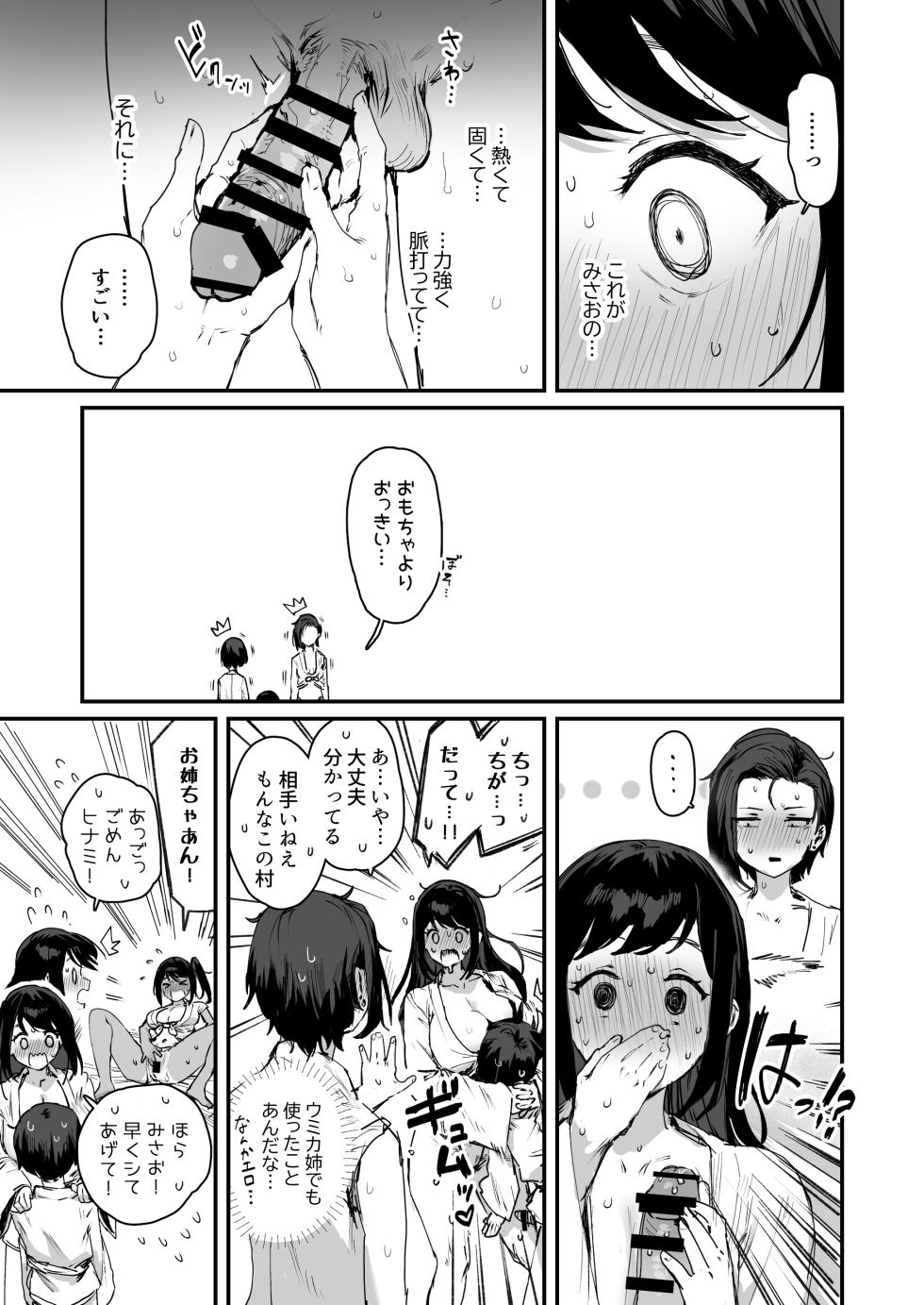 [ie]  子[村]繁栄 - Page 18