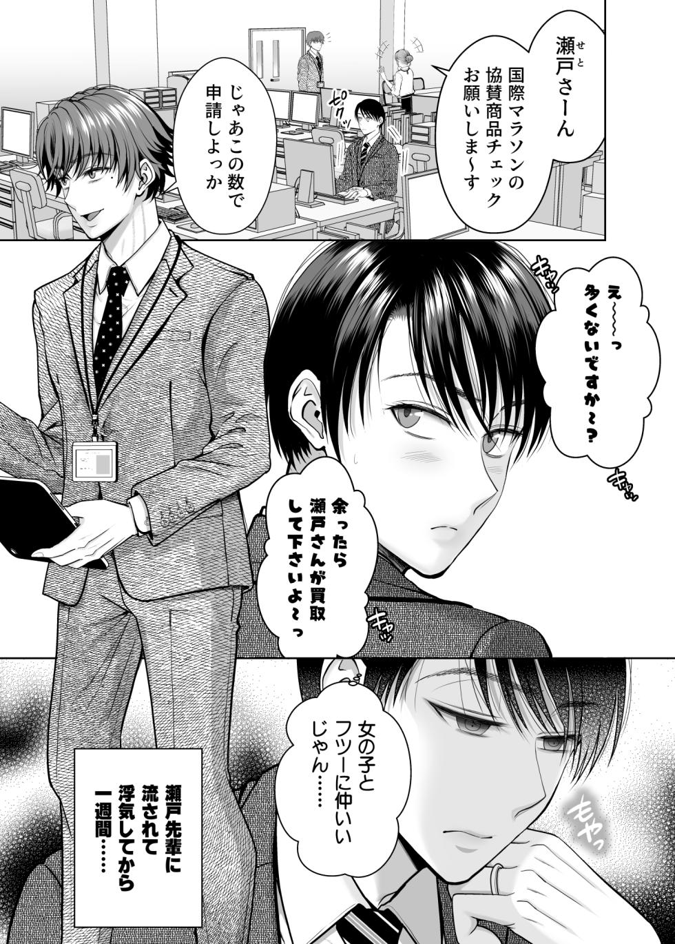 [MAXゴリゴリ (たまいモコ)] 既婚者なのにメスイキが止まらないのは全部先輩のせい - Page 2