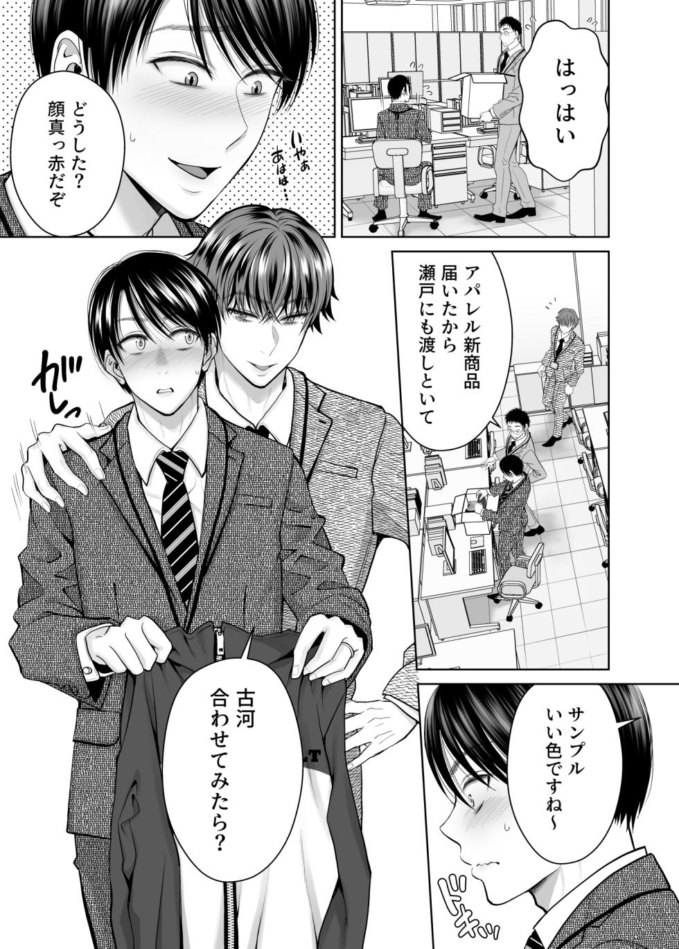 [MAXゴリゴリ (たまいモコ)] 既婚者なのにメスイキが止まらないのは全部先輩のせい - Page 4