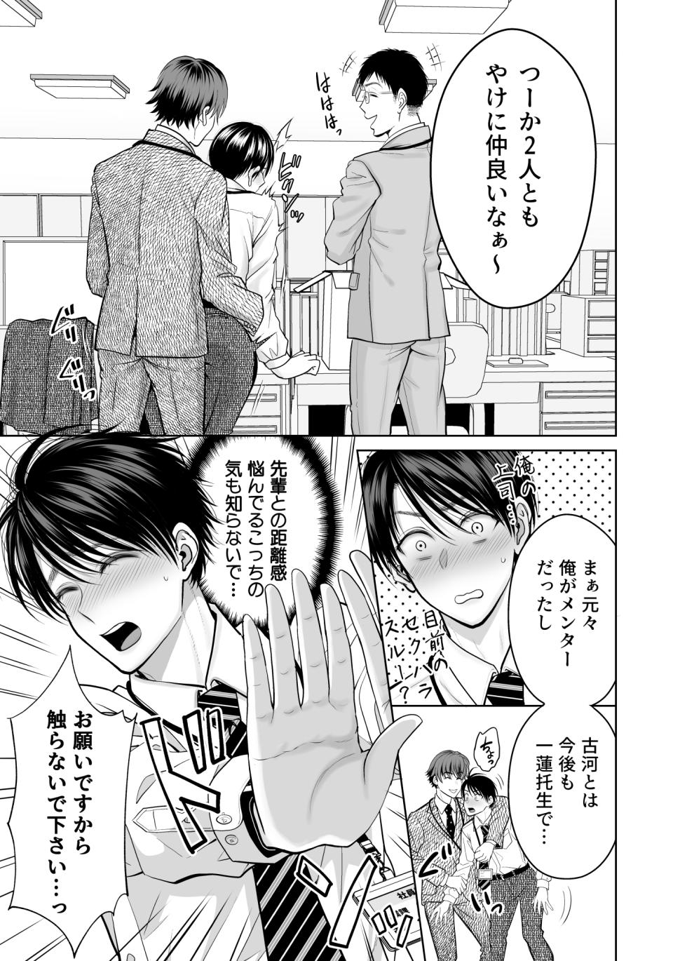 [MAXゴリゴリ (たまいモコ)] 既婚者なのにメスイキが止まらないのは全部先輩のせい - Page 6