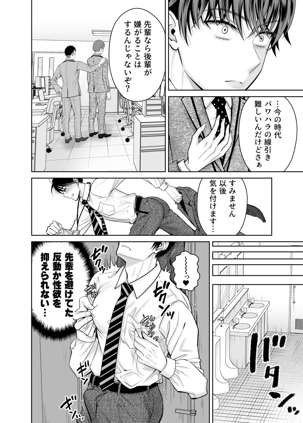 [MAXゴリゴリ (たまいモコ)] 既婚者なのにメスイキが止まらないのは全部先輩のせい - Page 7