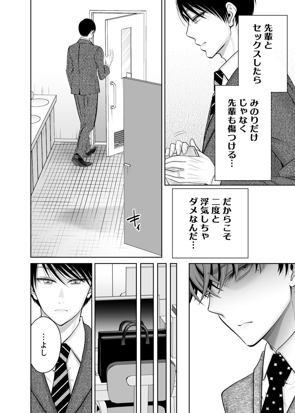 [MAXゴリゴリ (たまいモコ)] 既婚者なのにメスイキが止まらないのは全部先輩のせい - Page 15