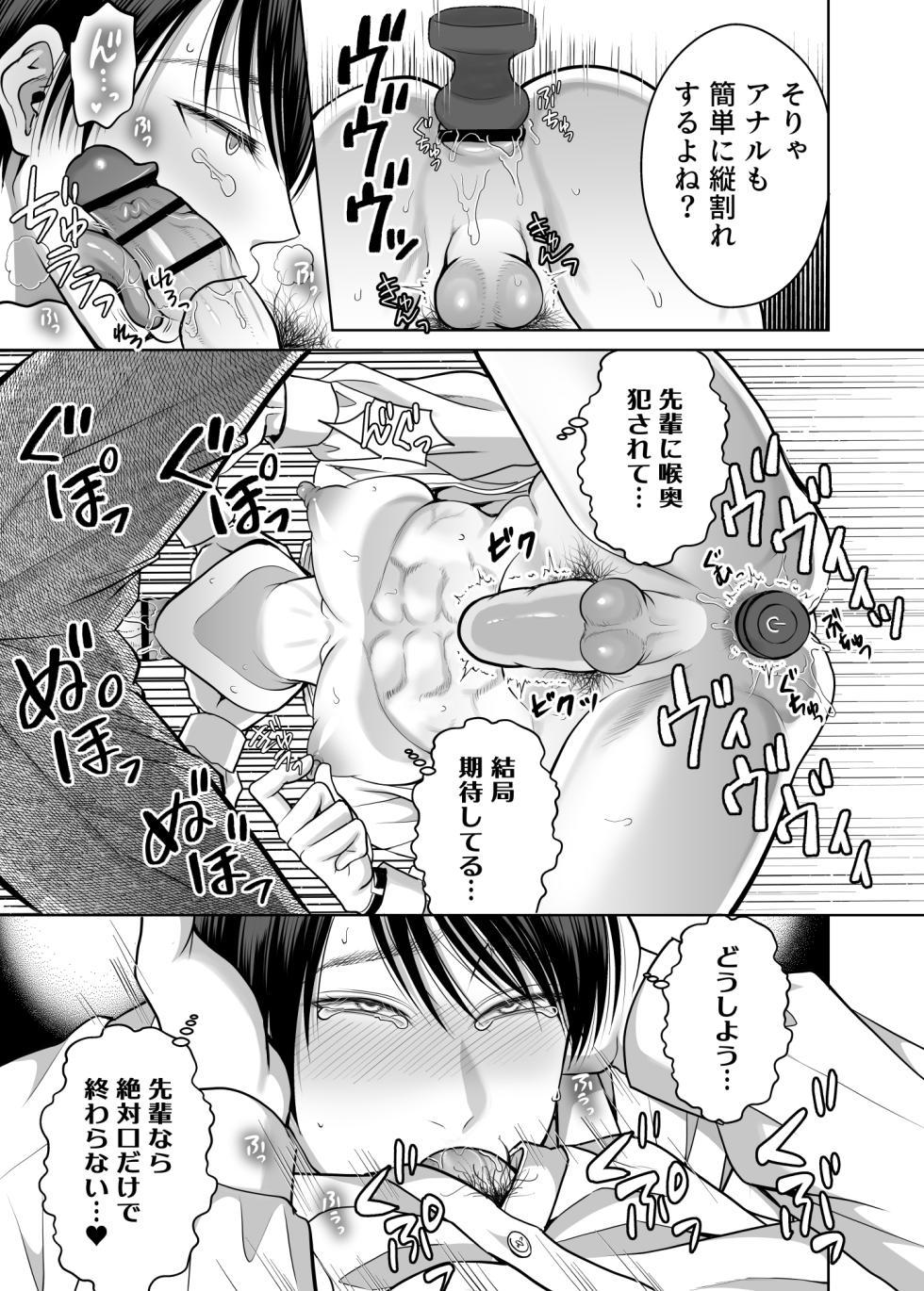 [MAXゴリゴリ (たまいモコ)] 既婚者なのにメスイキが止まらないのは全部先輩のせい - Page 26