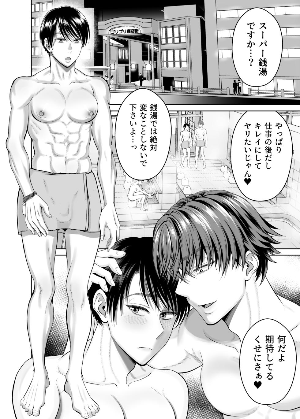 [MAXゴリゴリ (たまいモコ)] 既婚者なのにメスイキが止まらないのは全部先輩のせい - Page 29