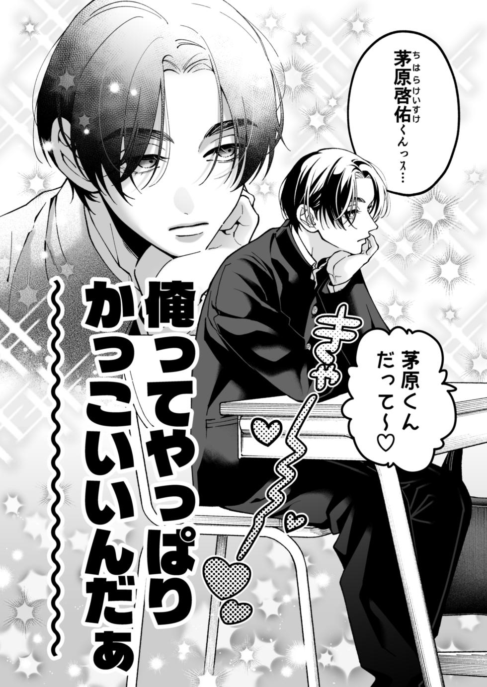 [Potunen Jin] Chihara Keisuke no Batsu Koi - Page 7