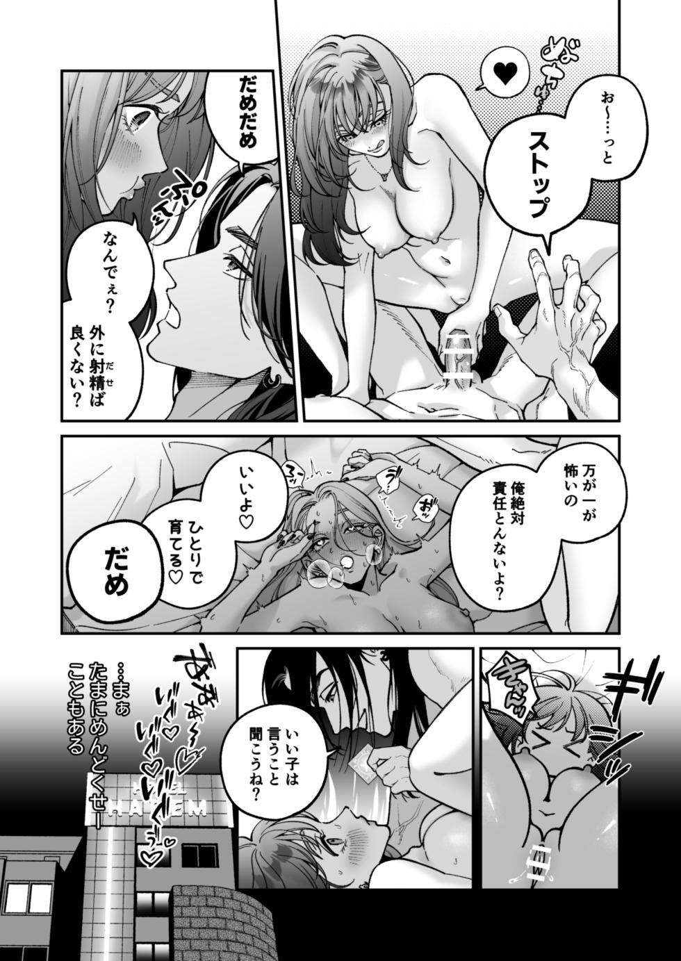 [Potunen Jin] Chihara Keisuke no Batsu Koi - Page 27