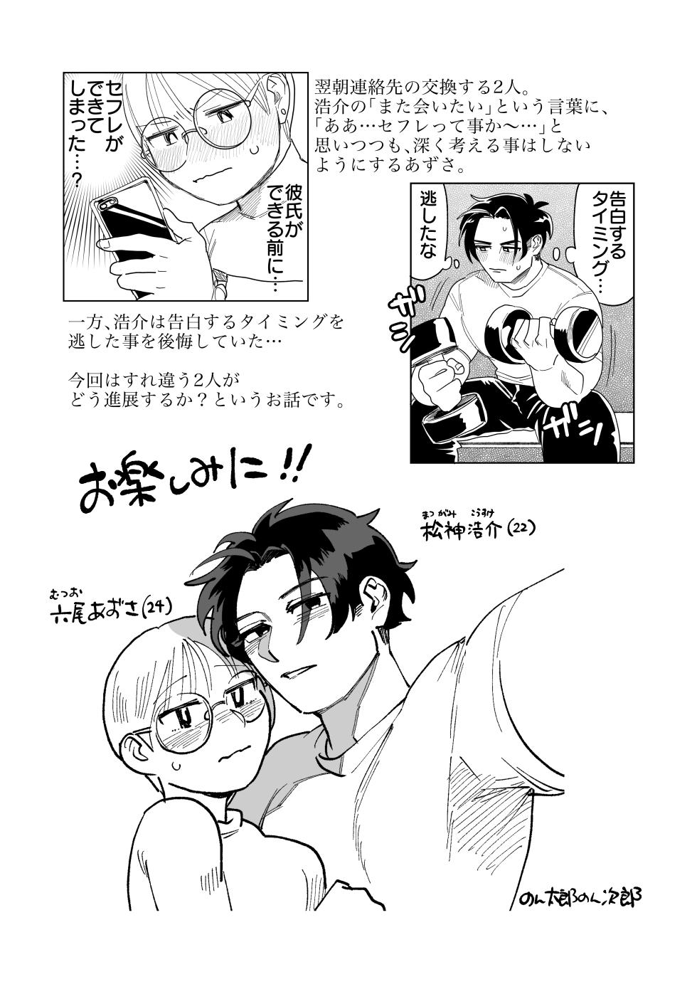 [Niku Hammer] Mojo to Ikemen 2 Sefure nano? Koibito nano? Dounacchauno? - Page 3