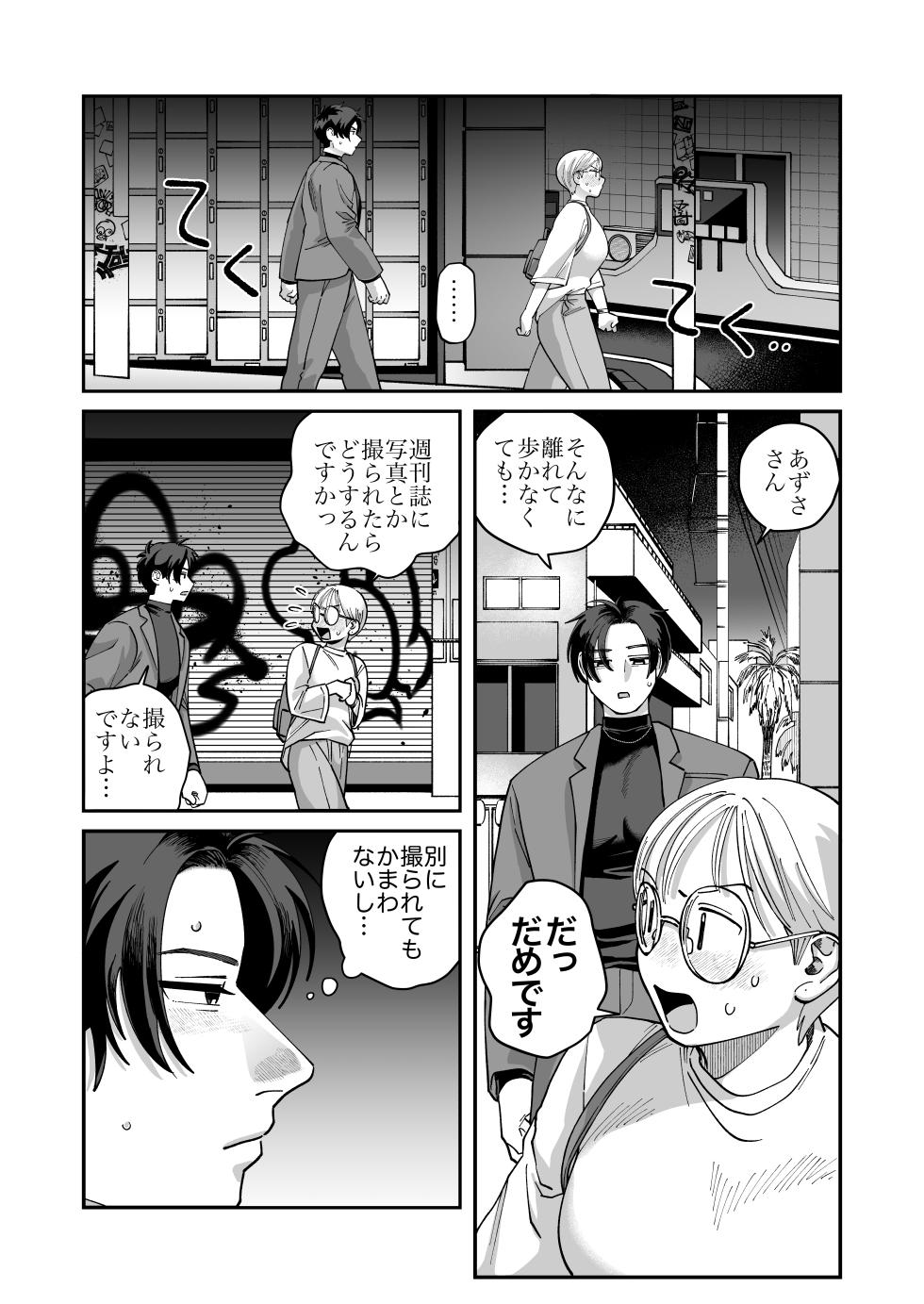 [Niku Hammer] Mojo to Ikemen 2 Sefure nano? Koibito nano? Dounacchauno? - Page 9