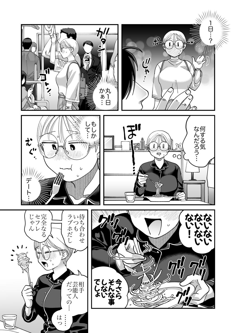 [Niku Hammer] Mojo to Ikemen 2 Sefure nano? Koibito nano? Dounacchauno? - Page 11