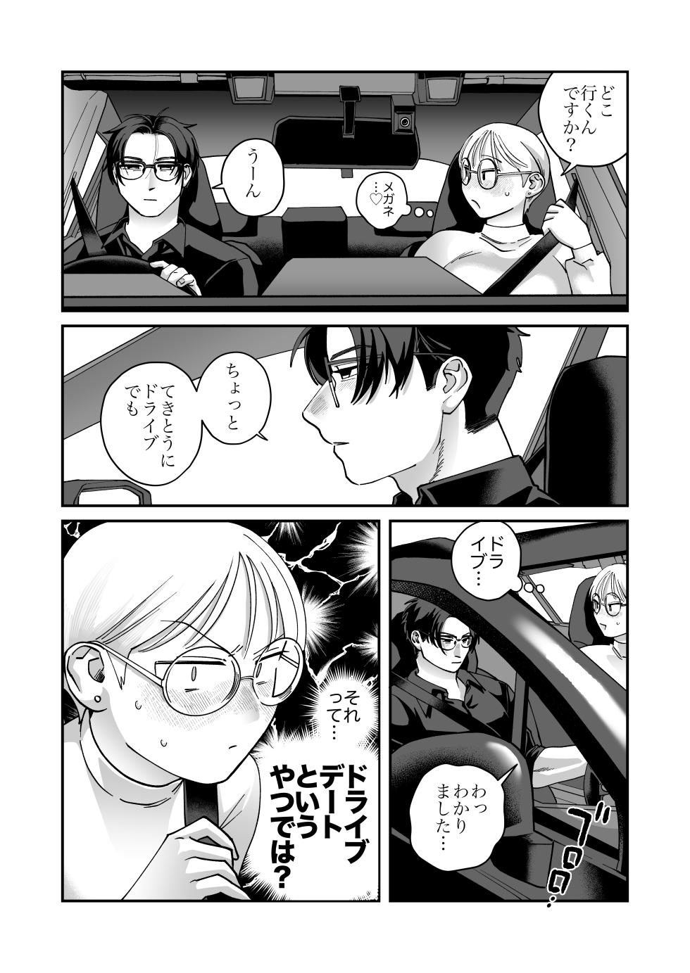 [Niku Hammer] Mojo to Ikemen 2 Sefure nano? Koibito nano? Dounacchauno? - Page 17