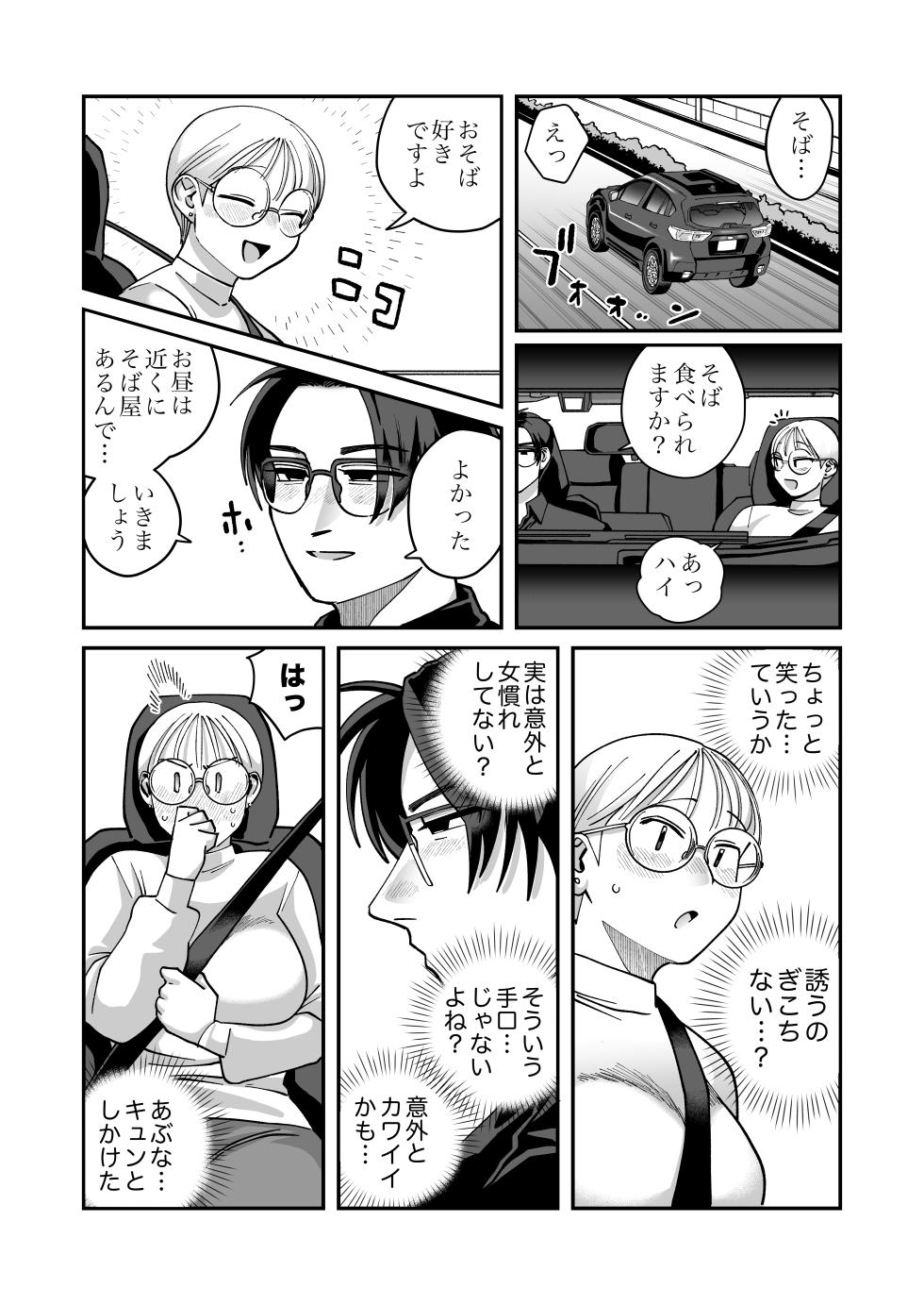 [Niku Hammer] Mojo to Ikemen 2 Sefure nano? Koibito nano? Dounacchauno? - Page 20