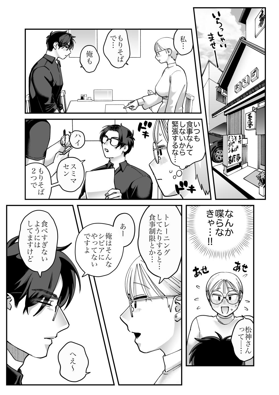 [Niku Hammer] Mojo to Ikemen 2 Sefure nano? Koibito nano? Dounacchauno? - Page 21