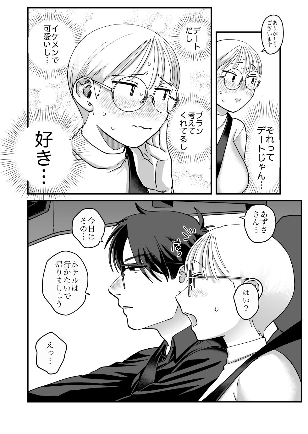 [Niku Hammer] Mojo to Ikemen 2 Sefure nano? Koibito nano? Dounacchauno? - Page 26