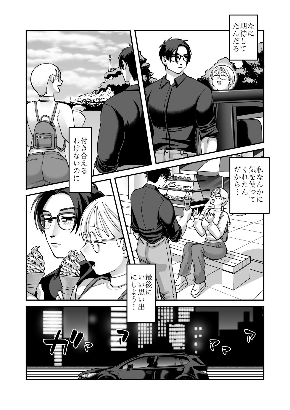 [Niku Hammer] Mojo to Ikemen 2 Sefure nano? Koibito nano? Dounacchauno? - Page 29
