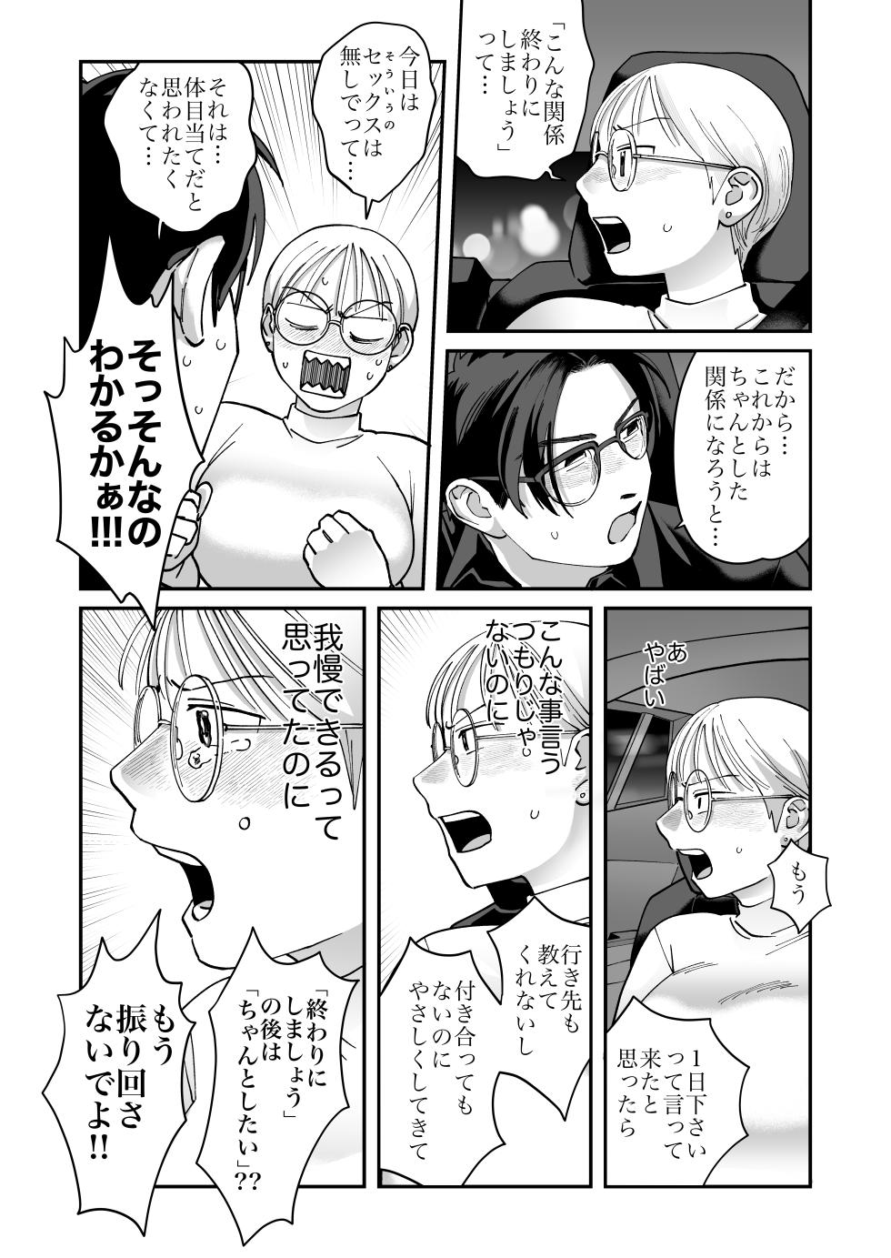 [Niku Hammer] Mojo to Ikemen 2 Sefure nano? Koibito nano? Dounacchauno? - Page 32