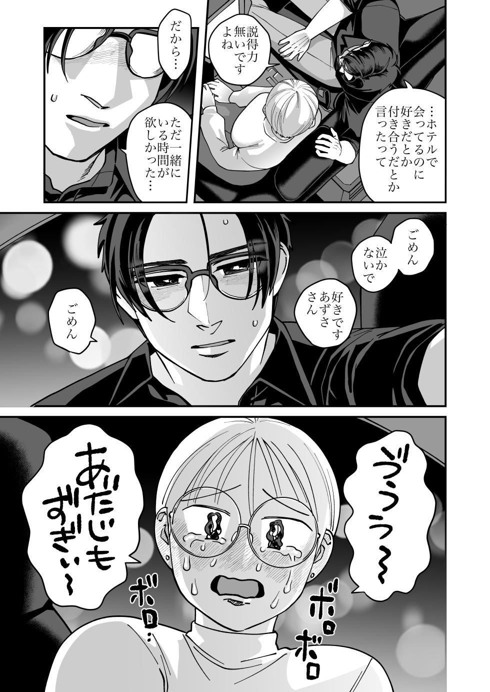 [Niku Hammer] Mojo to Ikemen 2 Sefure nano? Koibito nano? Dounacchauno? - Page 34