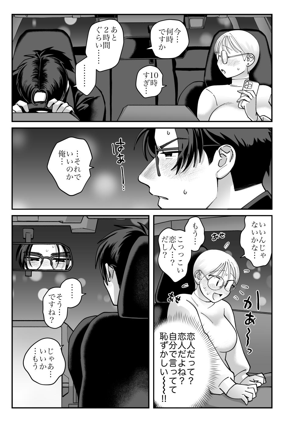 [Niku Hammer] Mojo to Ikemen 2 Sefure nano? Koibito nano? Dounacchauno? - Page 39