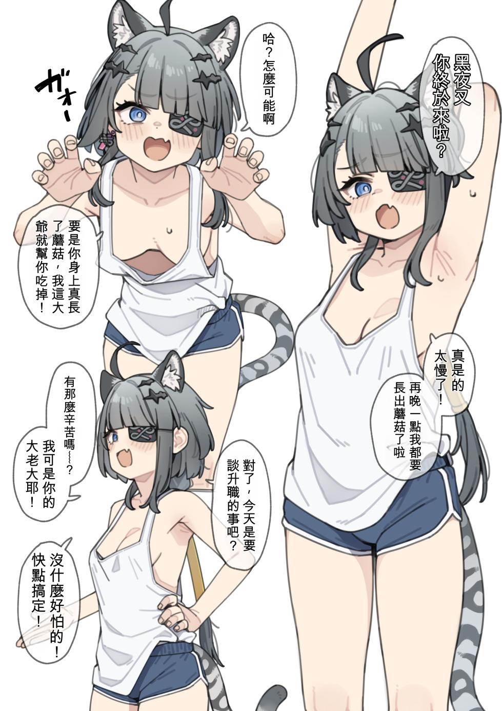 [Moo] daitai shitteiru oooyabun wo shoushin() saseru mousoue (Arknights: Endfield)[Chinese][AI翻譯] - Page 2
