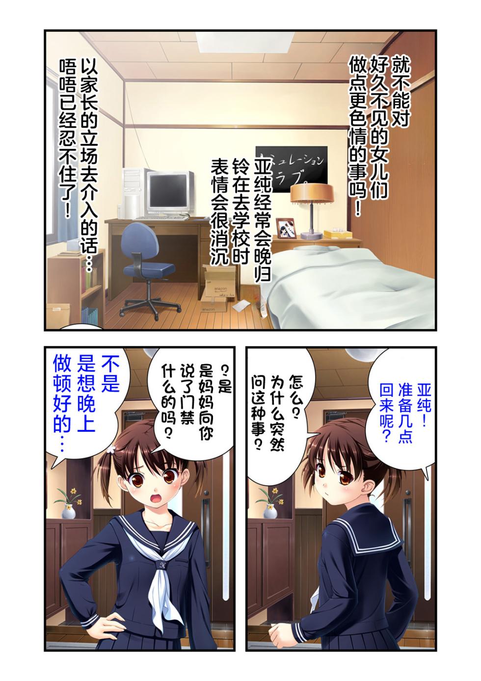 [ALVEX & KEWS] 娘姉妹 ～娘性育成～ 3 (本能爆発) [Chinese] [欶澜汉化组×一青二白汉化组] [Digital] - Page 4