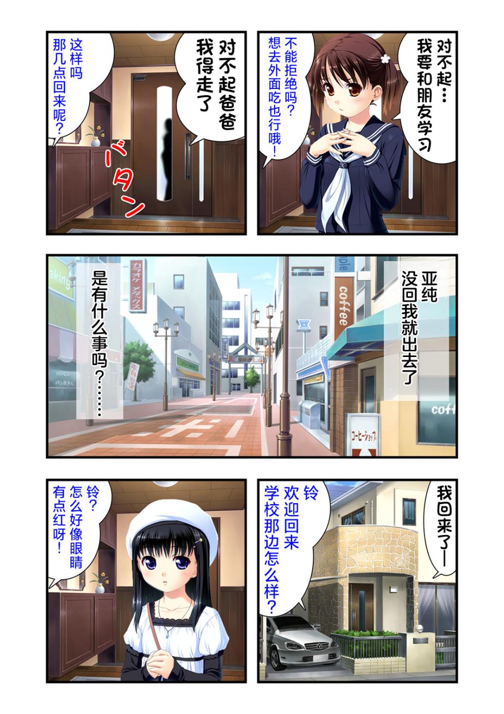 [ALVEX & KEWS] 娘姉妹 ～娘性育成～ 3 (本能爆発) [Chinese] [欶澜汉化组×一青二白汉化组] [Digital] - Page 5
