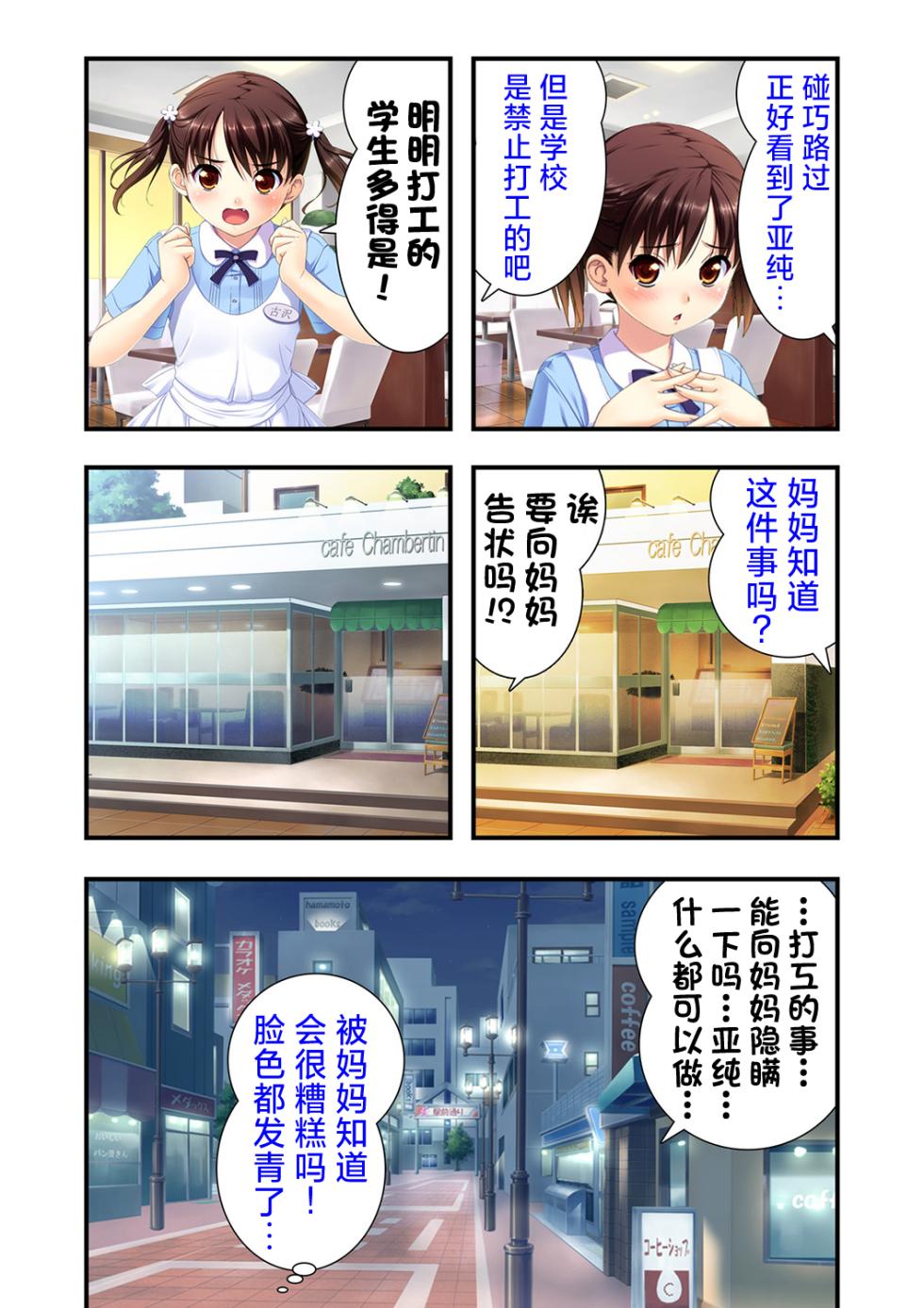 [ALVEX & KEWS] 娘姉妹 ～娘性育成～ 3 (本能爆発) [Chinese] [欶澜汉化组×一青二白汉化组] [Digital] - Page 9