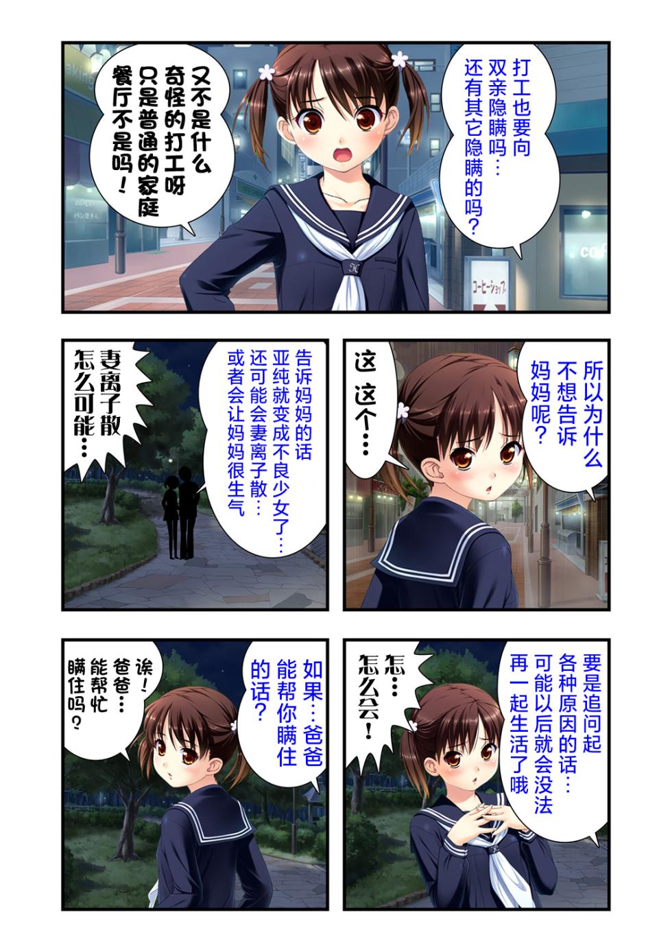 [ALVEX & KEWS] 娘姉妹 ～娘性育成～ 3 (本能爆発) [Chinese] [欶澜汉化组×一青二白汉化组] [Digital] - Page 10
