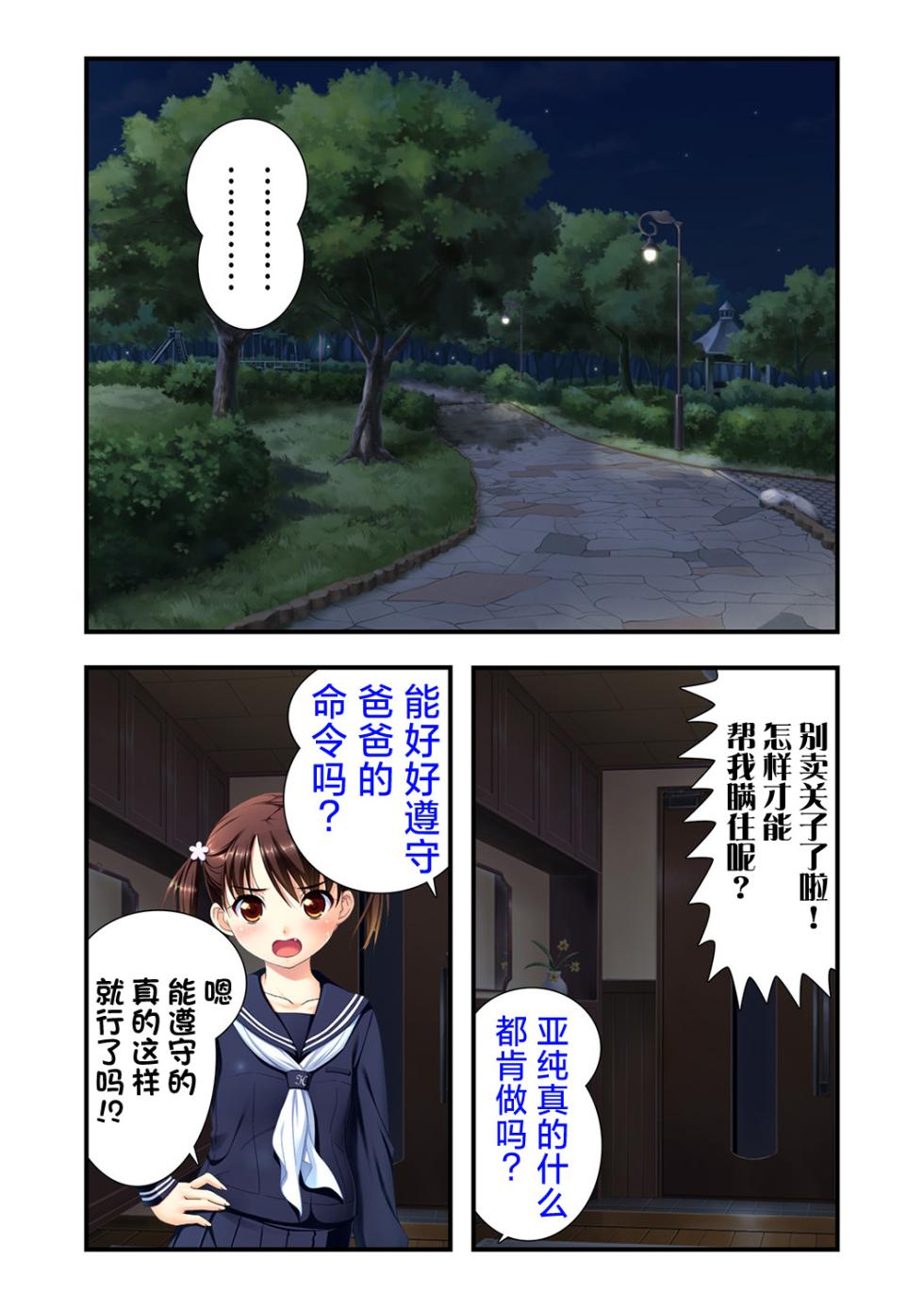 [ALVEX & KEWS] 娘姉妹 ～娘性育成～ 3 (本能爆発) [Chinese] [欶澜汉化组×一青二白汉化组] [Digital] - Page 11