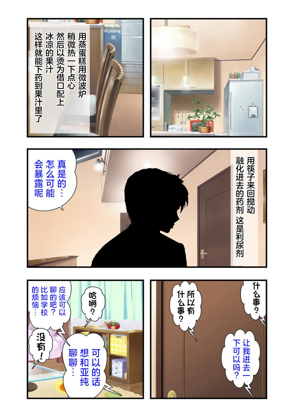 [ALVEX & KEWS] 娘姉妹 ～娘性育成～ 3 (本能爆発) [Chinese] [欶澜汉化组×一青二白汉化组] [Digital] - Page 32