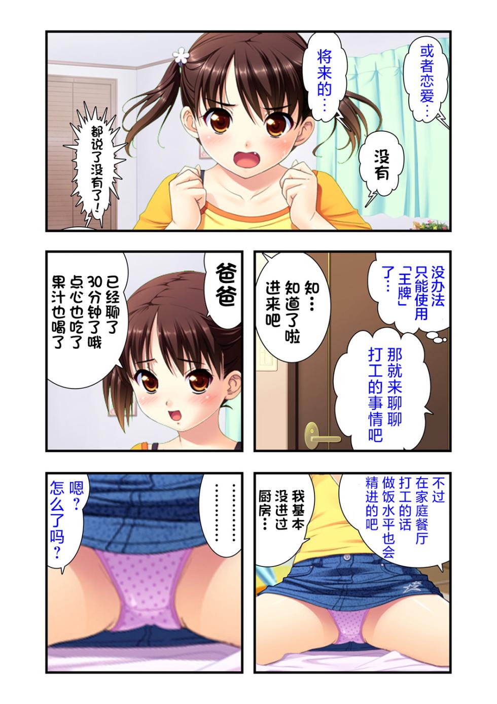 [ALVEX & KEWS] 娘姉妹 ～娘性育成～ 3 (本能爆発) [Chinese] [欶澜汉化组×一青二白汉化组] [Digital] - Page 33