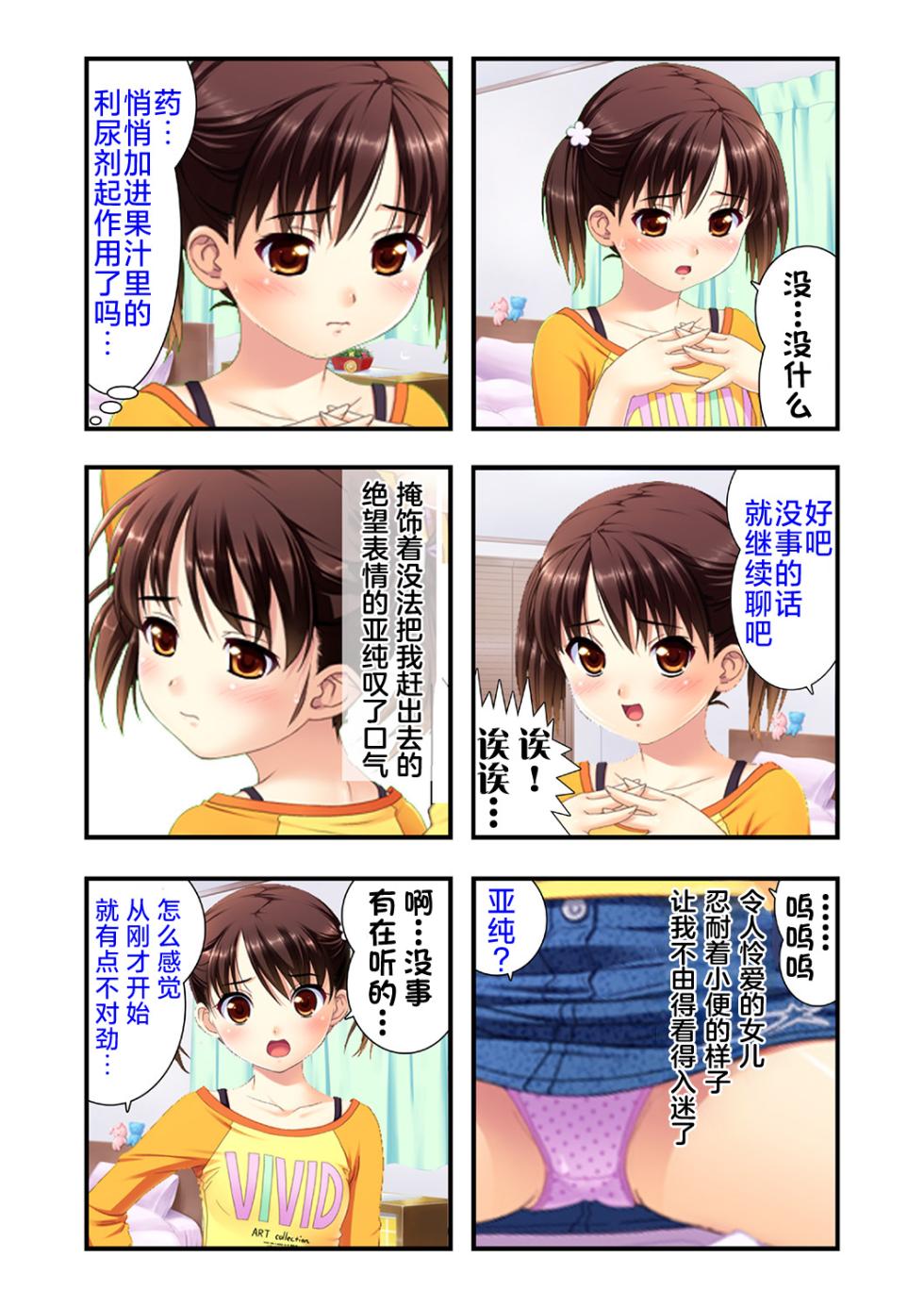 [ALVEX & KEWS] 娘姉妹 ～娘性育成～ 3 (本能爆発) [Chinese] [欶澜汉化组×一青二白汉化组] [Digital] - Page 34