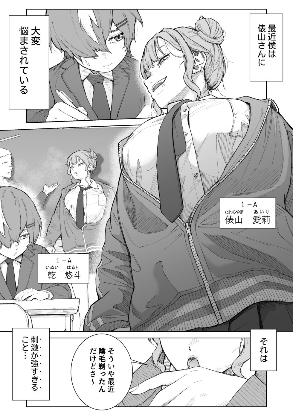 [Love Tororon (Benten Korehito)] Kimi, Watashi no Koto "Okazu" ni Shitenai? ~Class no Deka Gal o Okazu ni Shiteitara Barete Shimatta Hanashi~ - Page 2