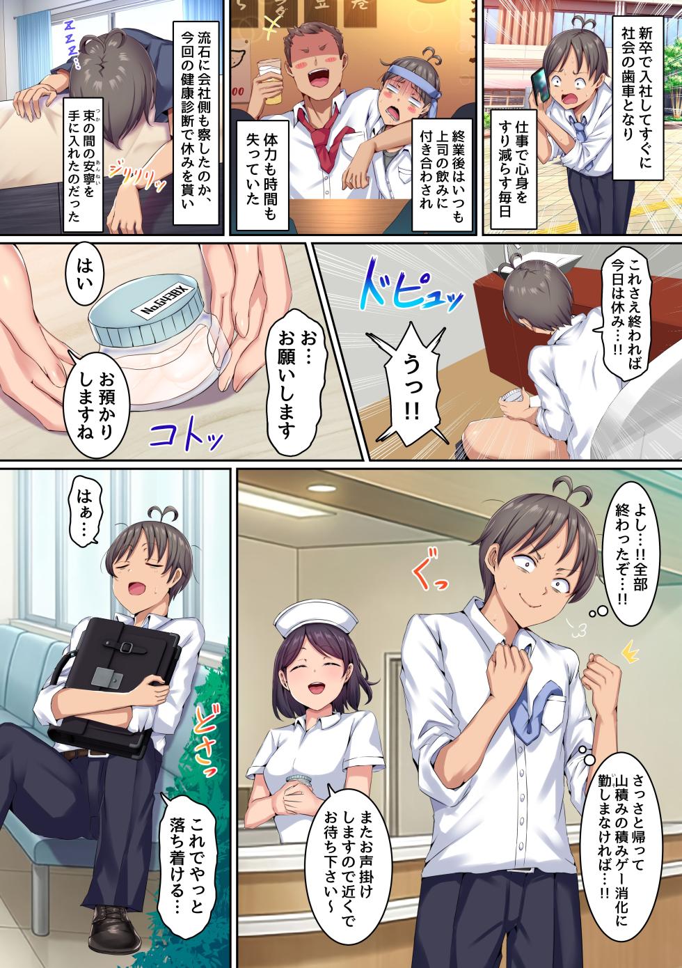 [NCP] 搾精ハーレム病棟〜俺の規格外精子が一日中ビッチナースたちに搾り取られ続ける〜 - Page 4