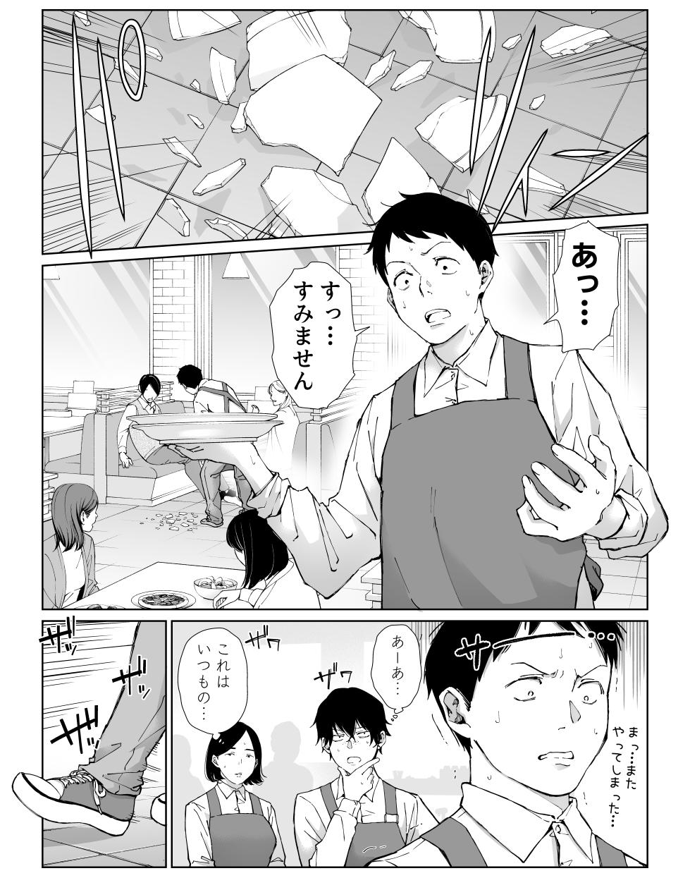 バ先の勝ち気な先輩主婦（36）はご無沙汰で… 〜酔って普段塩対応とは思えない濃厚生セックスで搾り取られた話〜 [DL版] - Page 3
