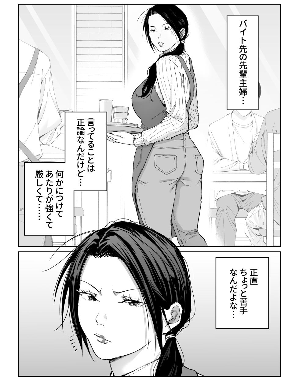 バ先の勝ち気な先輩主婦（36）はご無沙汰で… 〜酔って普段塩対応とは思えない濃厚生セックスで搾り取られた話〜 [DL版] - Page 5