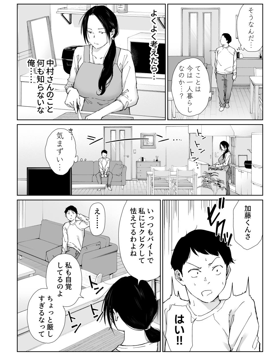 バ先の勝ち気な先輩主婦（36）はご無沙汰で… 〜酔って普段塩対応とは思えない濃厚生セックスで搾り取られた話〜 [DL版] - Page 11