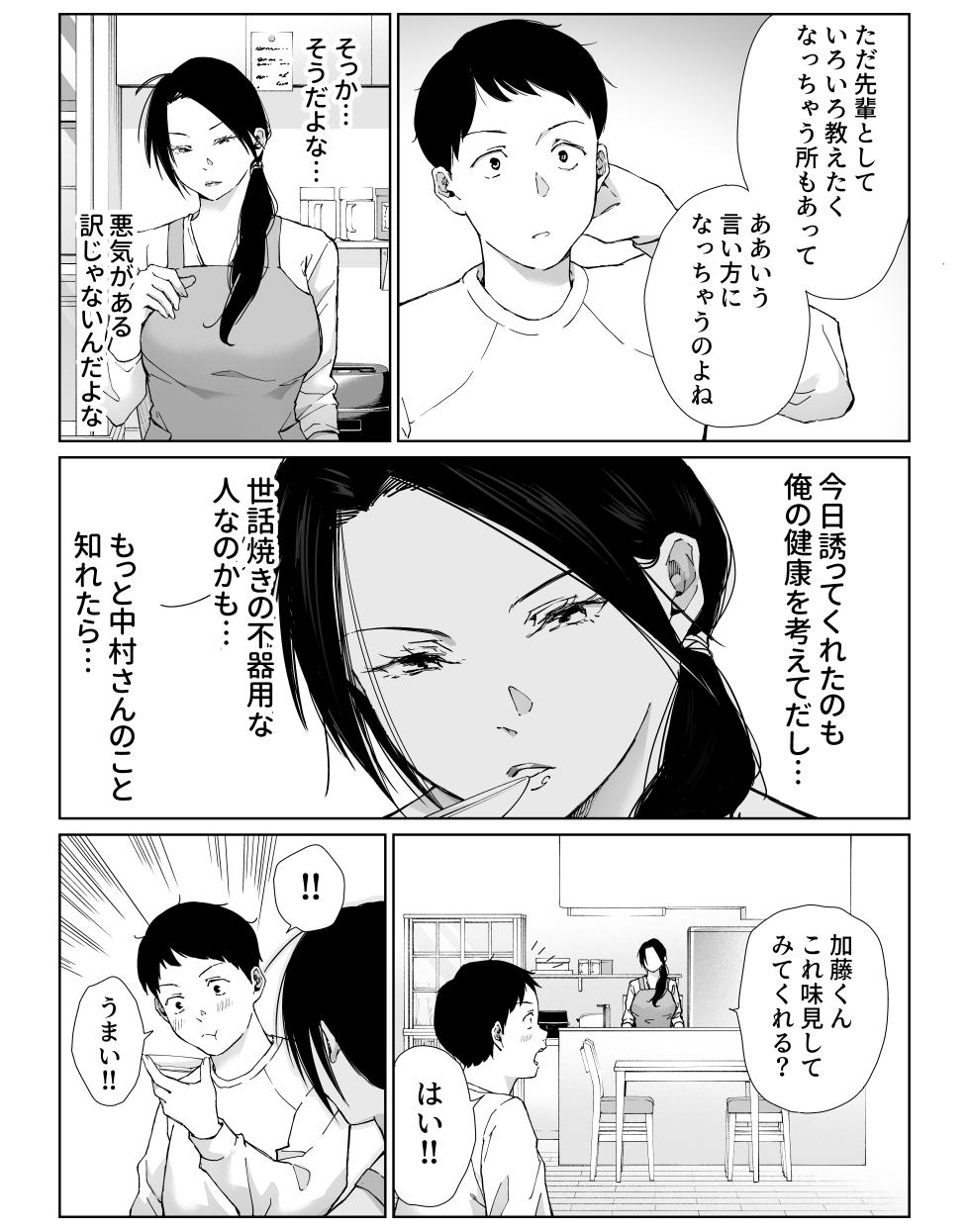 バ先の勝ち気な先輩主婦（36）はご無沙汰で… 〜酔って普段塩対応とは思えない濃厚生セックスで搾り取られた話〜 [DL版] - Page 12