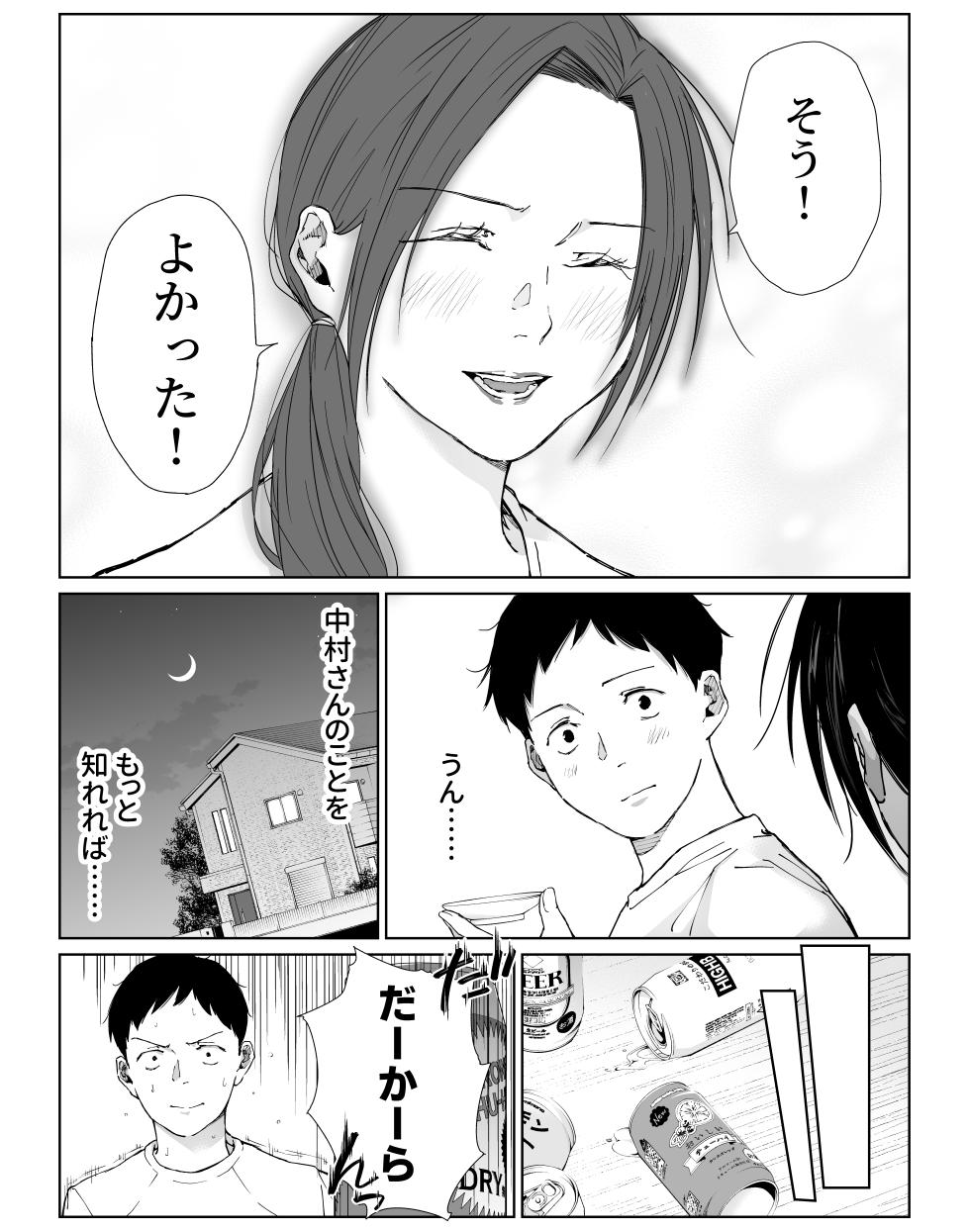 バ先の勝ち気な先輩主婦（36）はご無沙汰で… 〜酔って普段塩対応とは思えない濃厚生セックスで搾り取られた話〜 [DL版] - Page 13