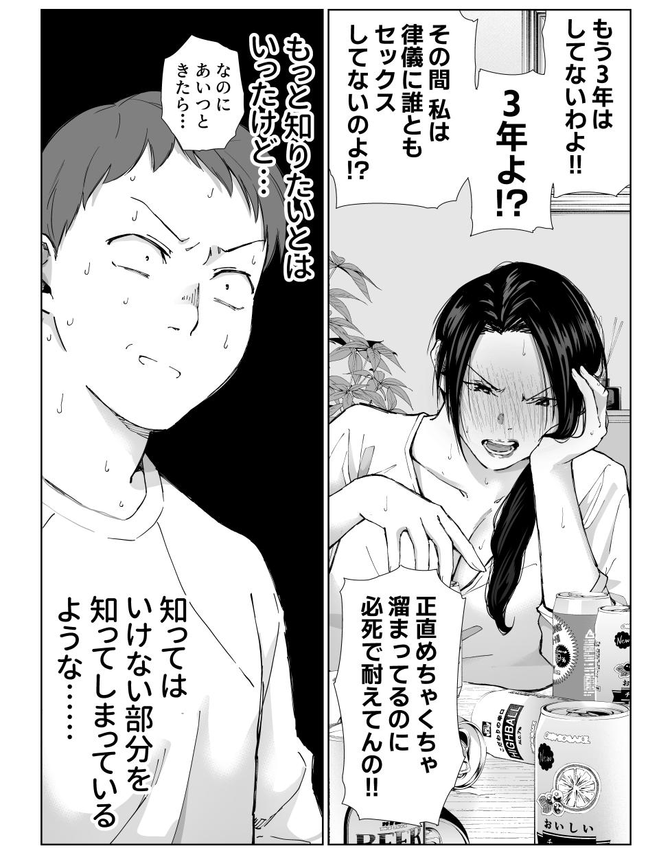 バ先の勝ち気な先輩主婦（36）はご無沙汰で… 〜酔って普段塩対応とは思えない濃厚生セックスで搾り取られた話〜 [DL版] - Page 15