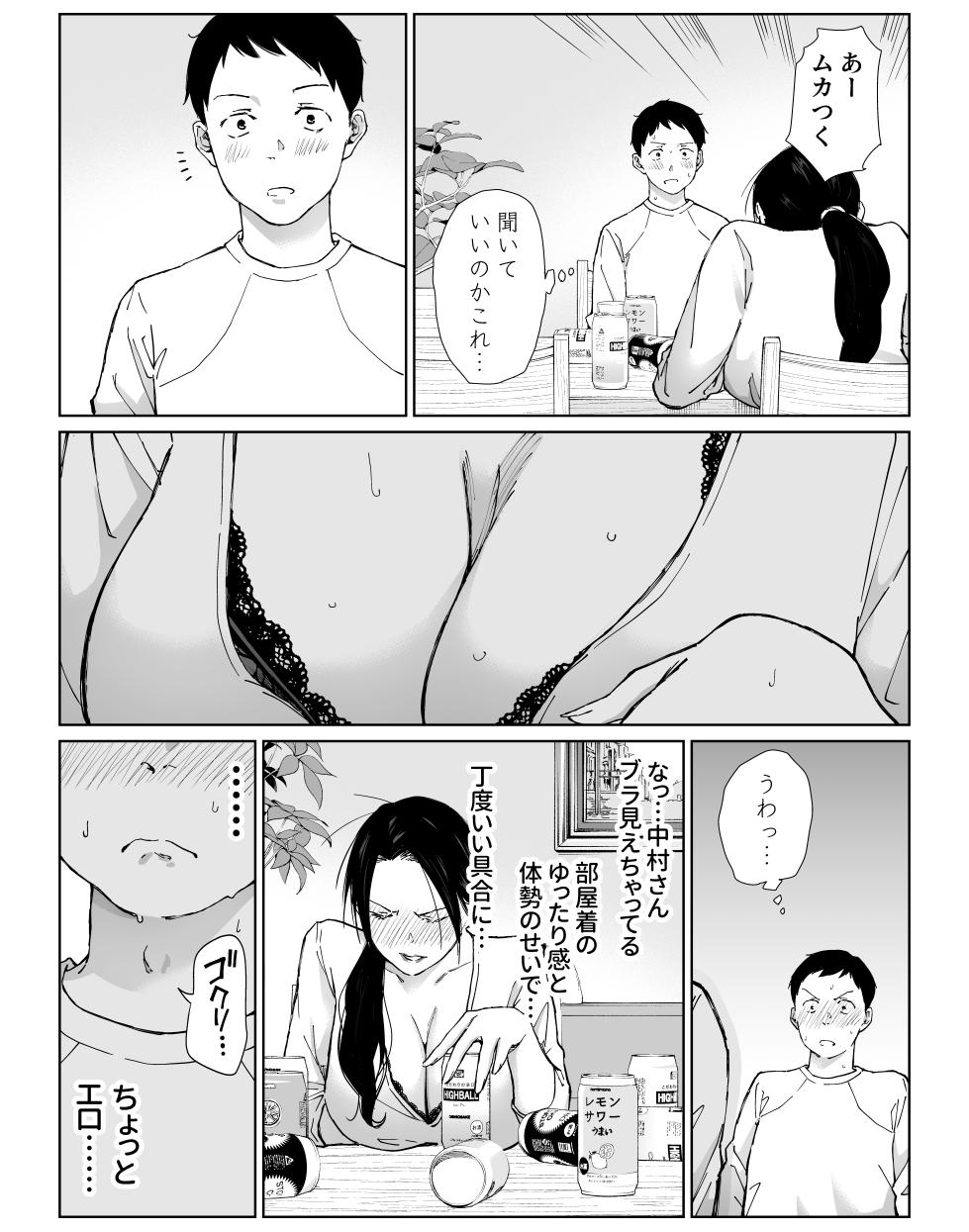 バ先の勝ち気な先輩主婦（36）はご無沙汰で… 〜酔って普段塩対応とは思えない濃厚生セックスで搾り取られた話〜 [DL版] - Page 16