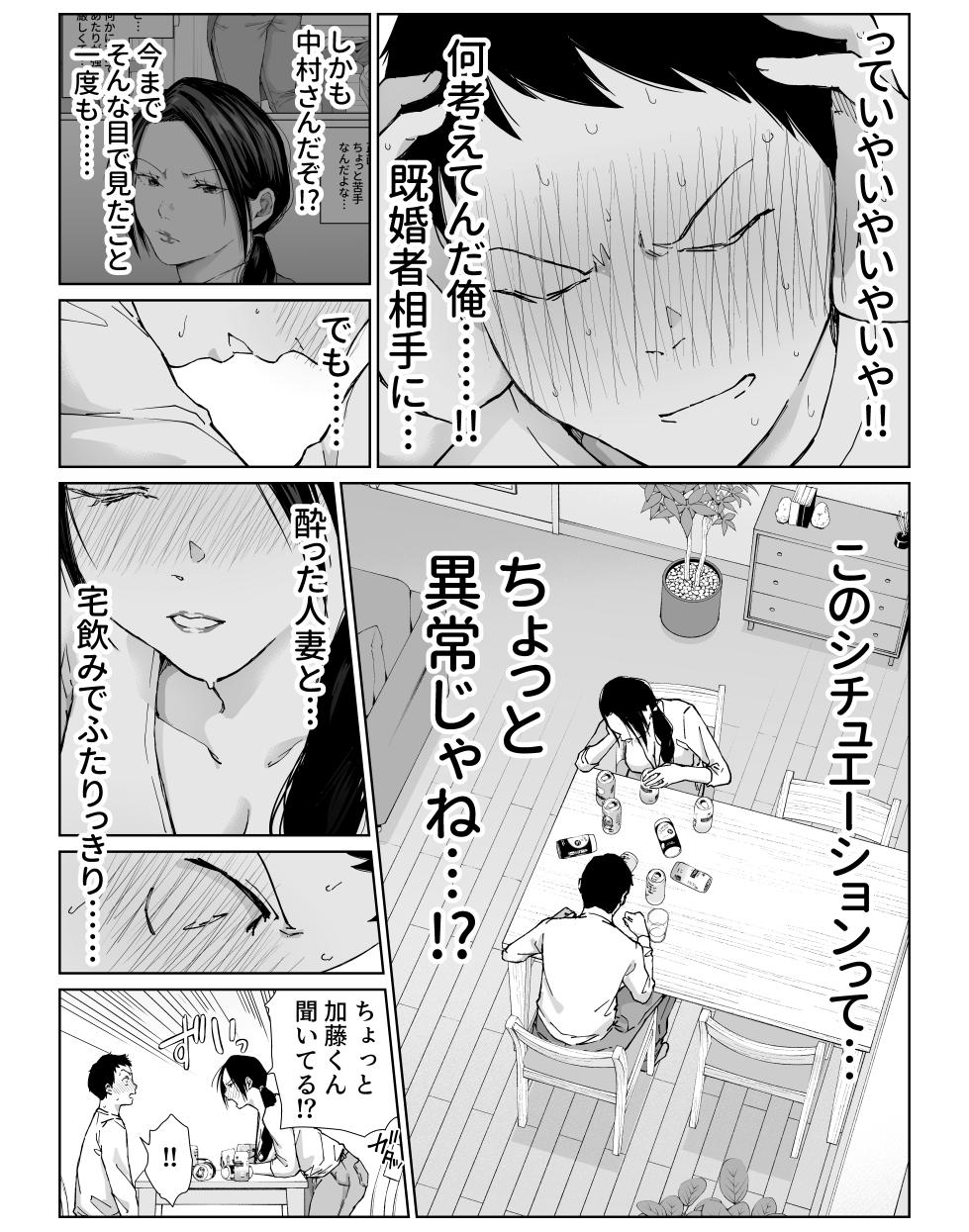 バ先の勝ち気な先輩主婦（36）はご無沙汰で… 〜酔って普段塩対応とは思えない濃厚生セックスで搾り取られた話〜 [DL版] - Page 17