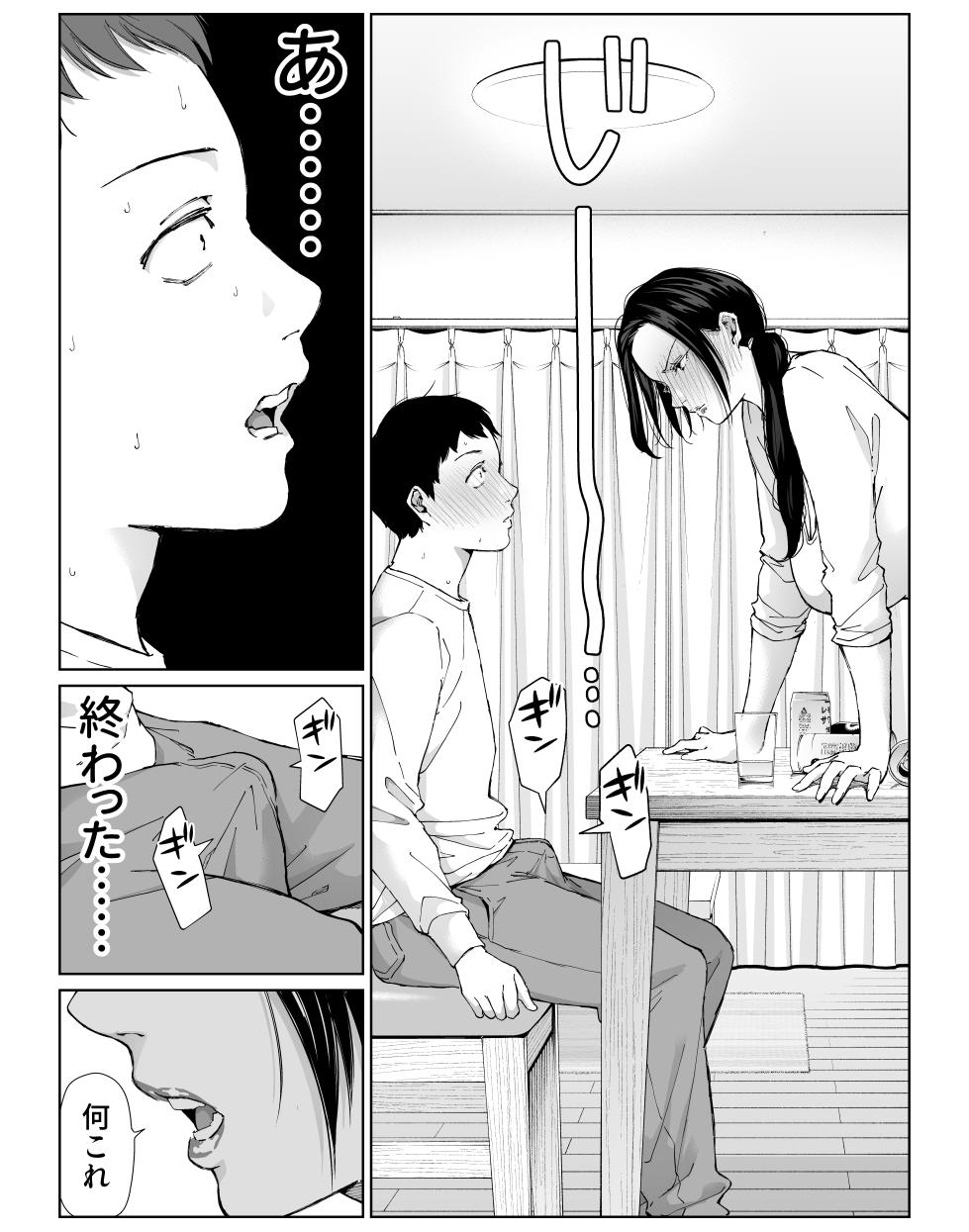 バ先の勝ち気な先輩主婦（36）はご無沙汰で… 〜酔って普段塩対応とは思えない濃厚生セックスで搾り取られた話〜 [DL版] - Page 19