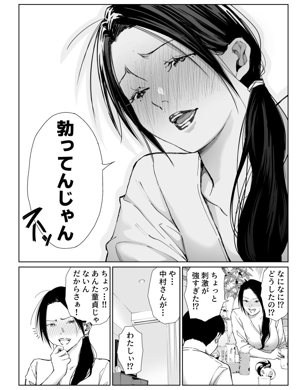 バ先の勝ち気な先輩主婦（36）はご無沙汰で… 〜酔って普段塩対応とは思えない濃厚生セックスで搾り取られた話〜 [DL版] - Page 20