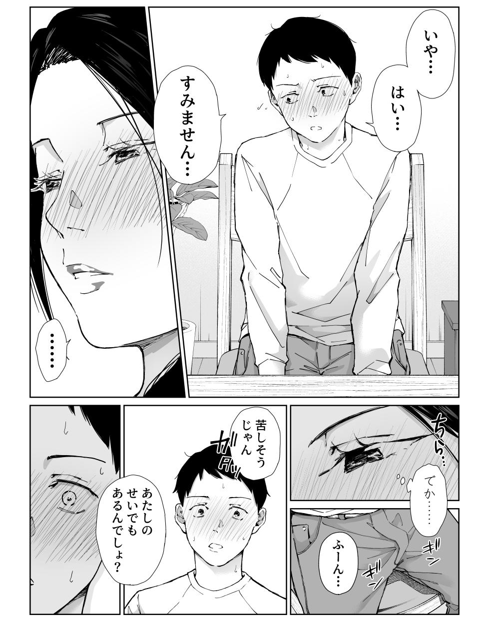 バ先の勝ち気な先輩主婦（36）はご無沙汰で… 〜酔って普段塩対応とは思えない濃厚生セックスで搾り取られた話〜 [DL版] - Page 21
