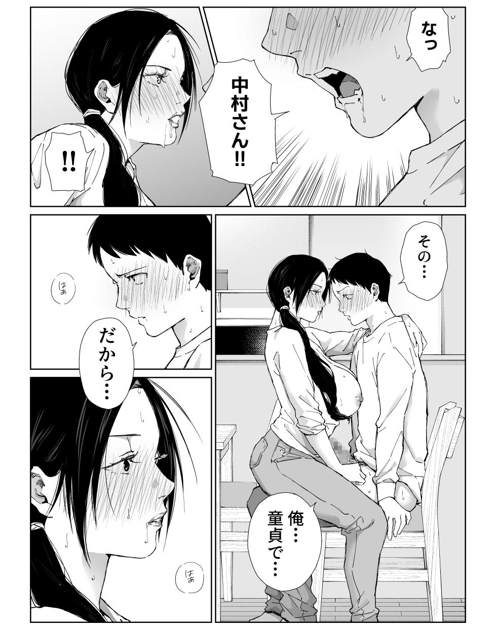 バ先の勝ち気な先輩主婦（36）はご無沙汰で… 〜酔って普段塩対応とは思えない濃厚生セックスで搾り取られた話〜 [DL版] - Page 30
